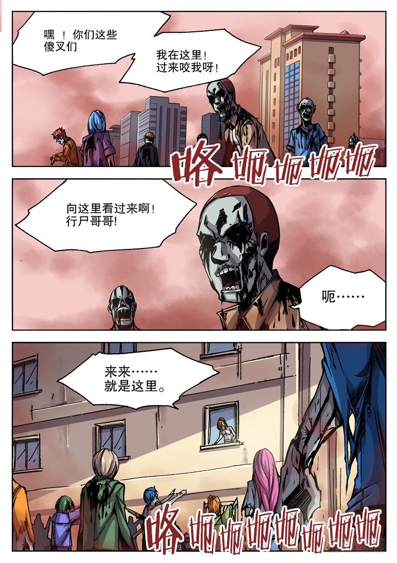 红雾末世漫画,35 人多事多（上）1图