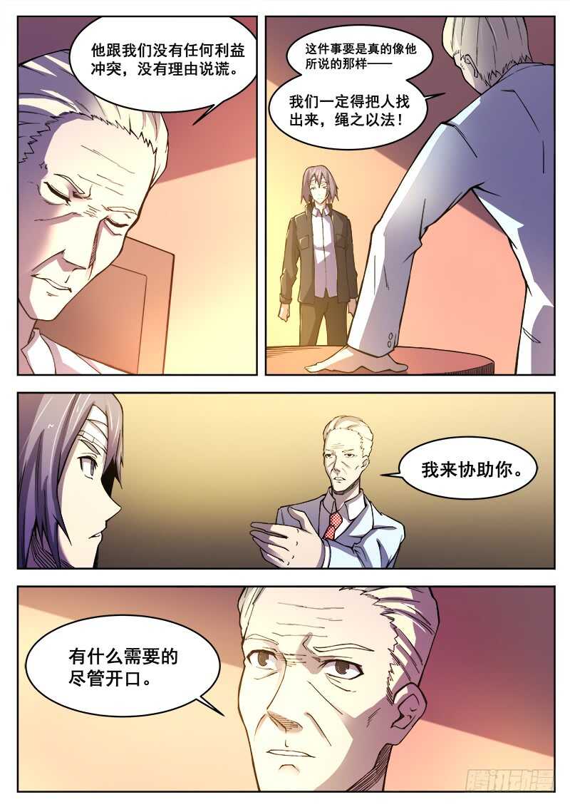 红雾丧尸漫画,375 狼狈游戏之22图