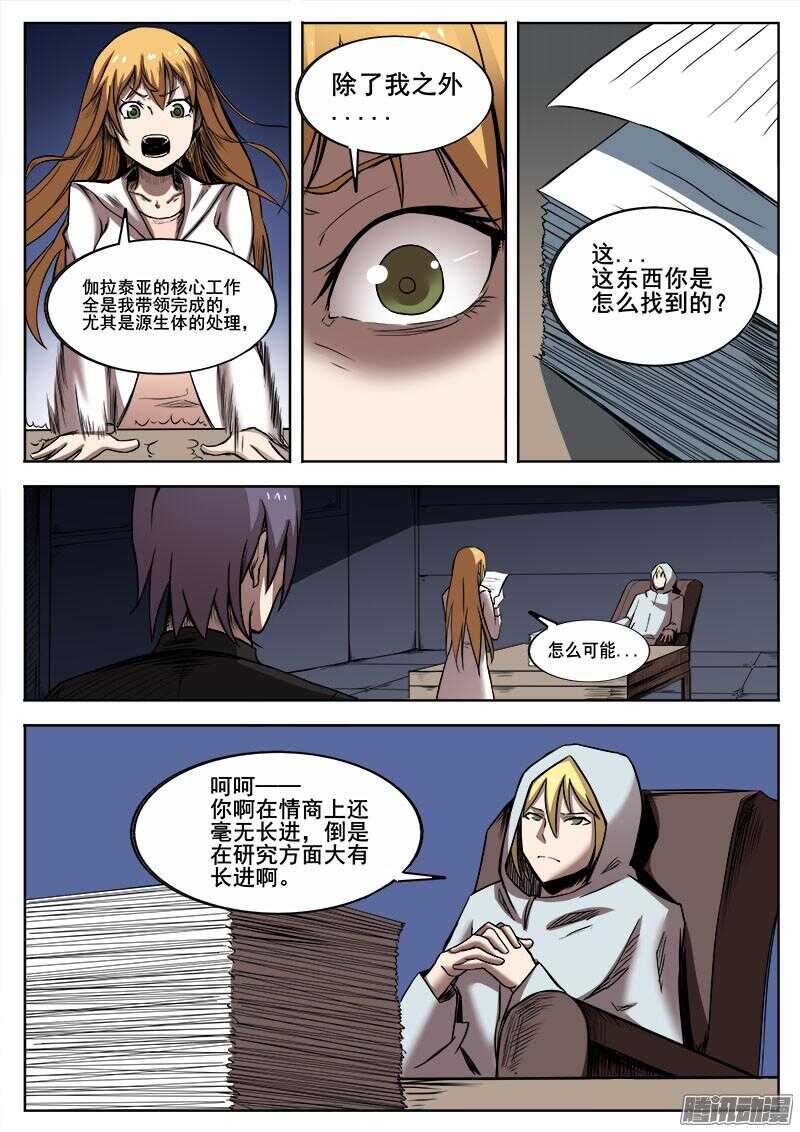 红霉素眼膏漫画,271 混沌初生2图