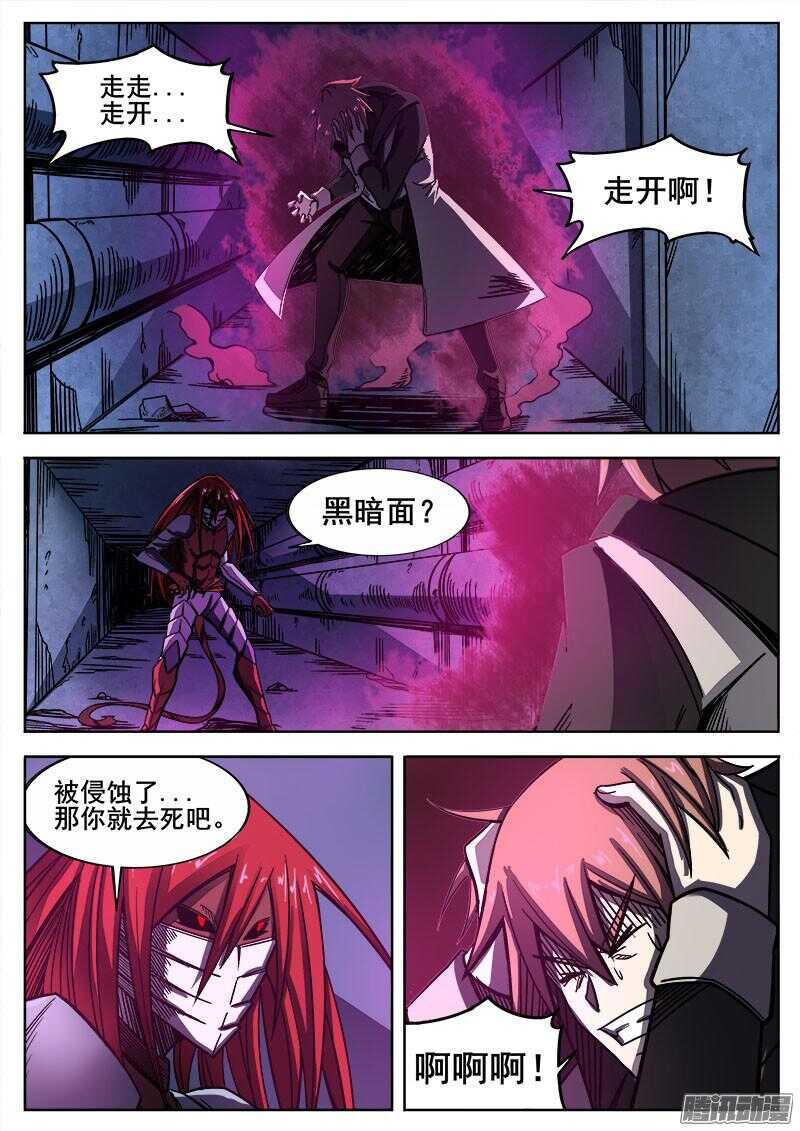 红雾章鱼漫画,252 顿悟1图