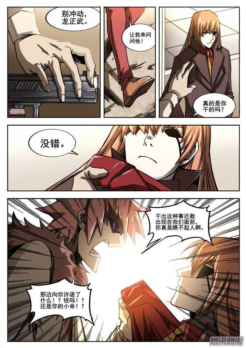 红雾章鱼漫画,239 转折点2图