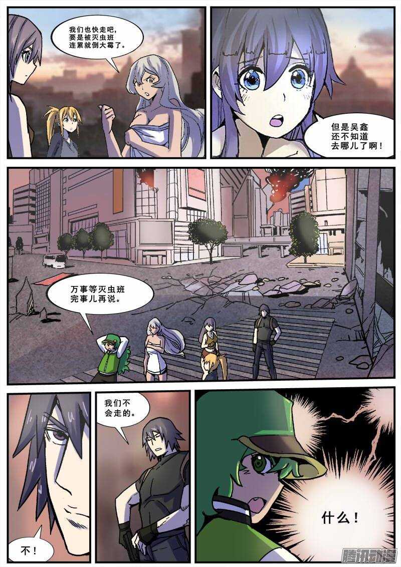 红雾武汉漫画,159 错肩而过2图