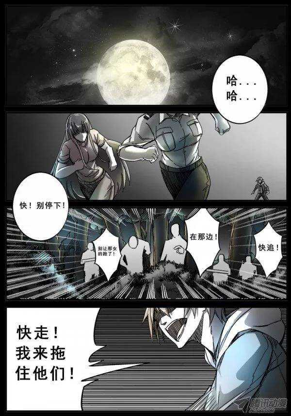 红雾末世漫画,110 暴雨前的休憩1图