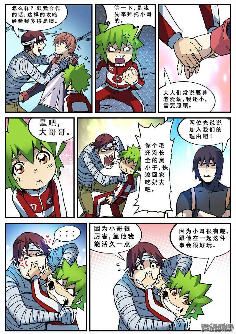 红雾全集下拉式漫画免费漫画,137 暗战2图