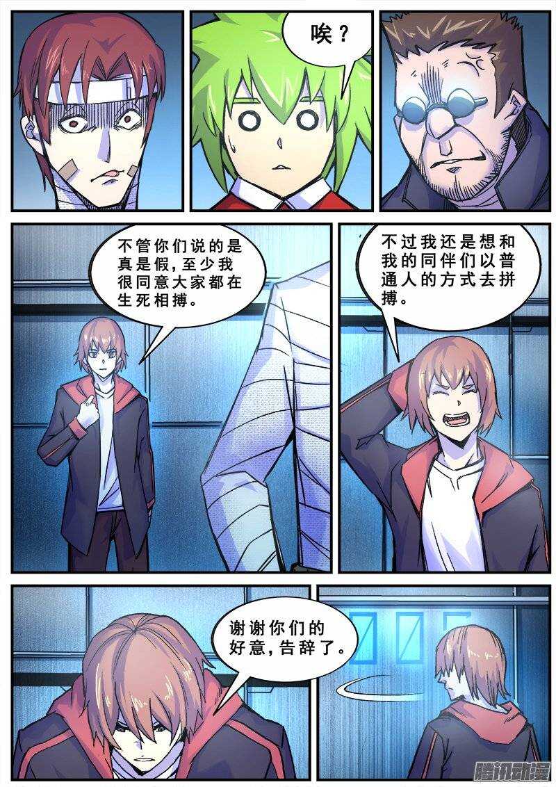 洪武大案45集完整版免费播放漫画,137 暗战1图