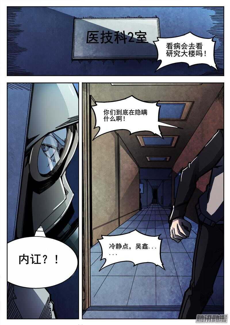 红雾翡翠雕刻漫画,260 突袭2图