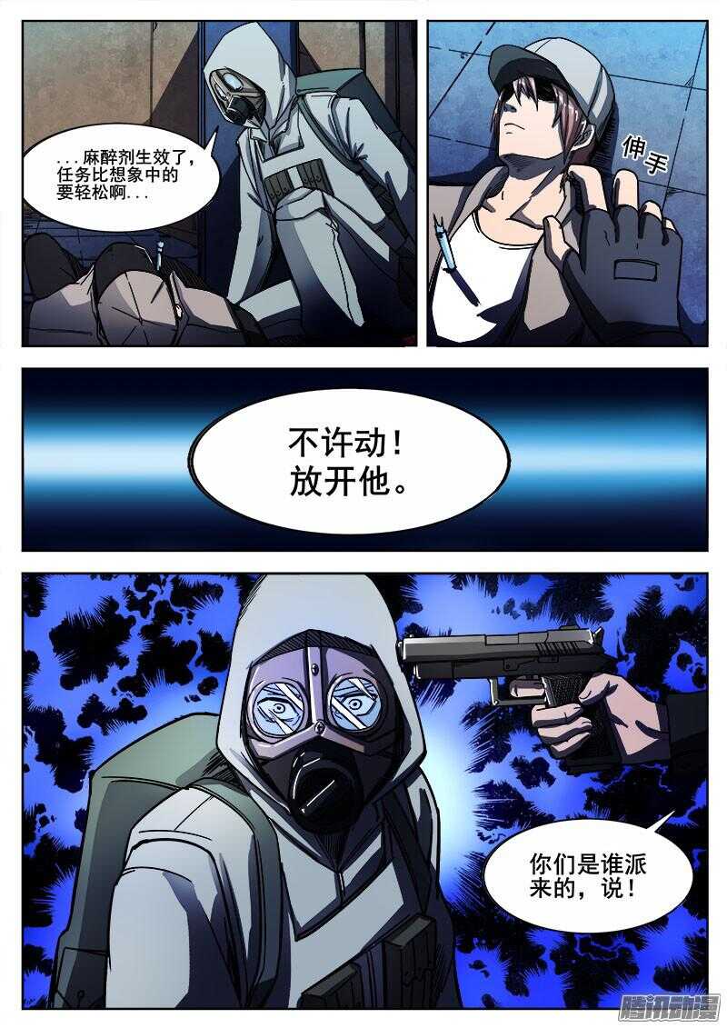 红霉素软膏的功效漫画,260 突袭2图