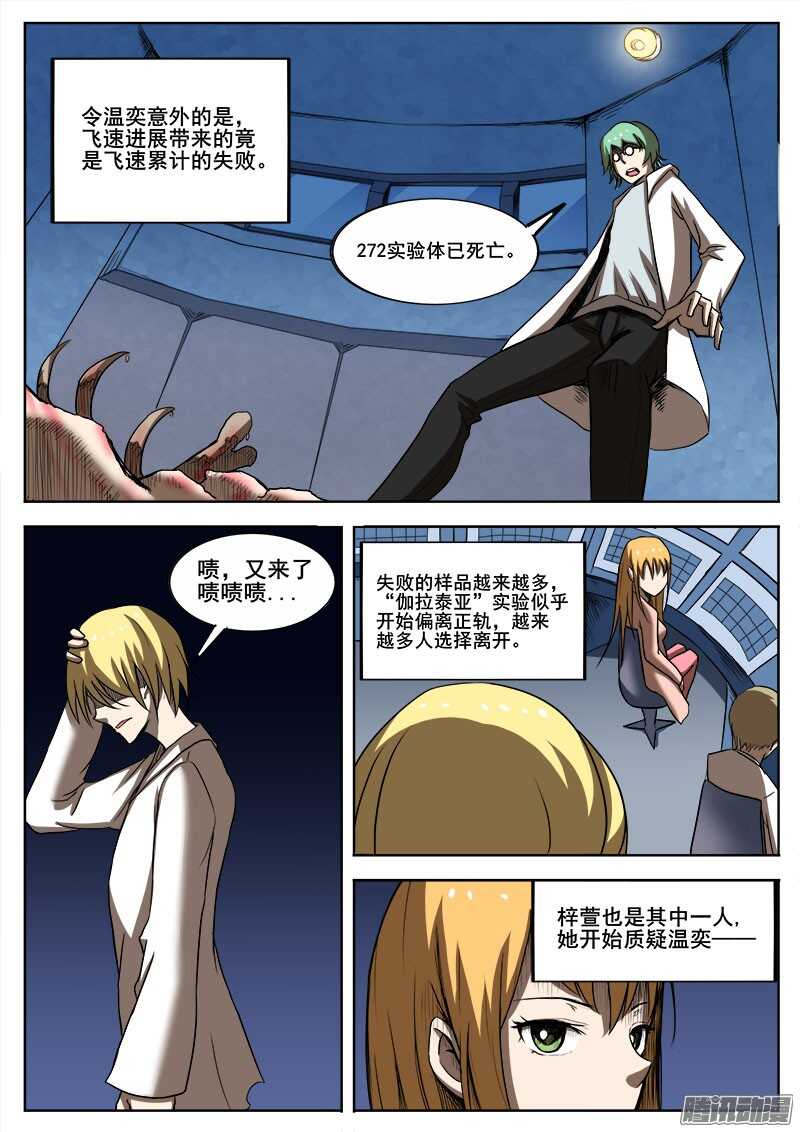 洪武大案45集完整版免费播放漫画,273 混沌初生32图