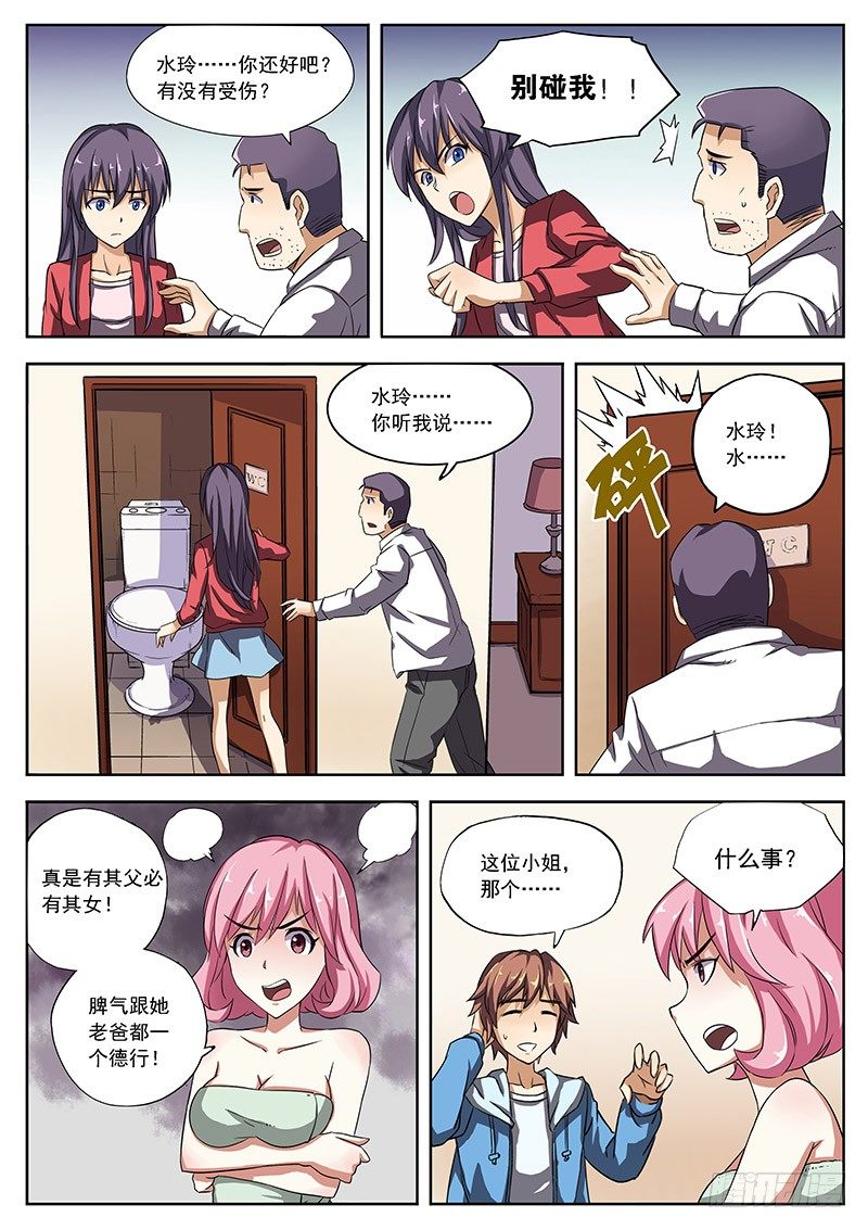 红霉素软膏的功效漫画,04 西南方向！2图