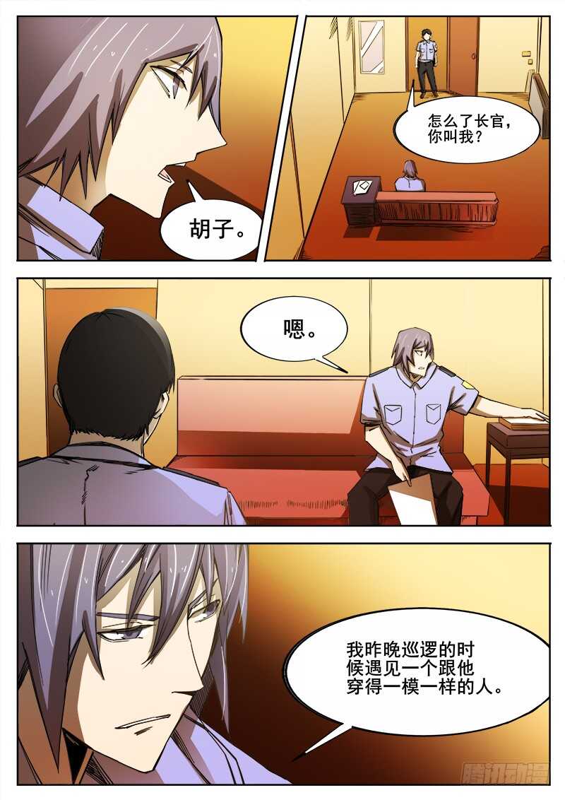 洪武大案45集完整版免费播放漫画,347 小城怪事之21图