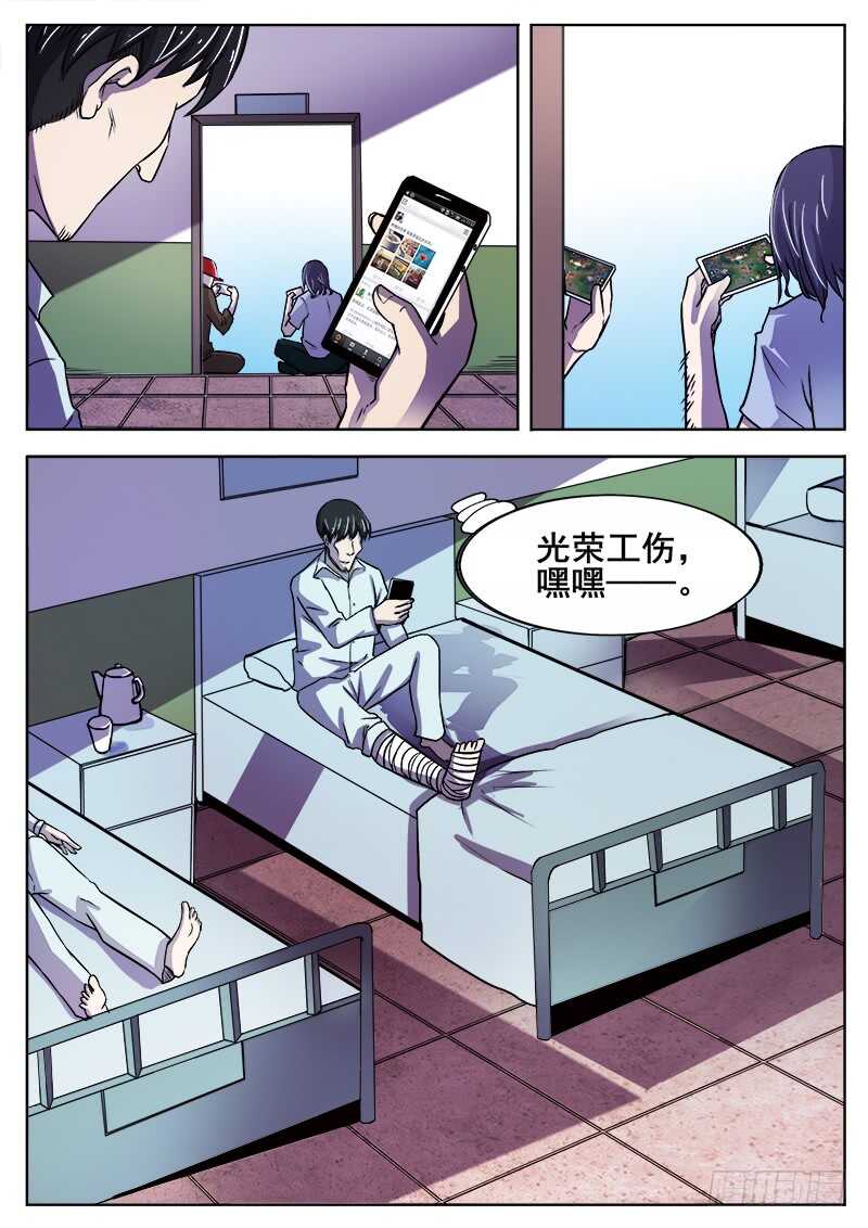 红雾武汉漫画,353 追击之42图