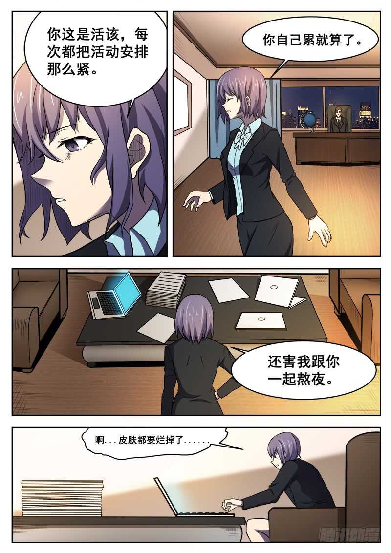 红雾武汉漫画,379 狼狈游戏之61图