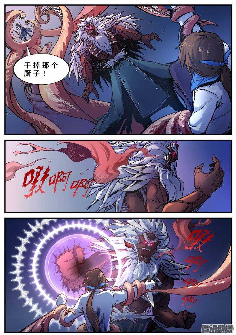 红雾动漫免费观看漫画,145 愚人为乐之人之二1图