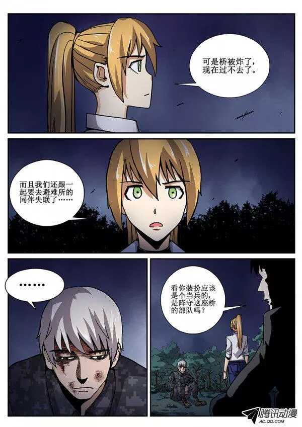 红霉素软膏可以涂痘痘吗漫画,56 危机四伏32图