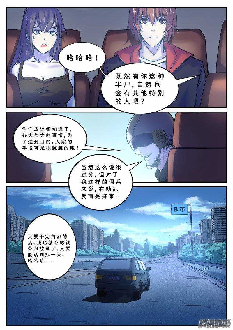 洪武大案45集完整版免费播放漫画,130 开场故事1图