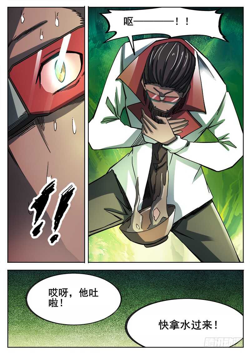 红雾白尘漫画,354 瞎眼乞丐1图