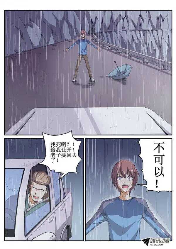 红雾全集下拉式漫画免费漫画,47 暴雨21图