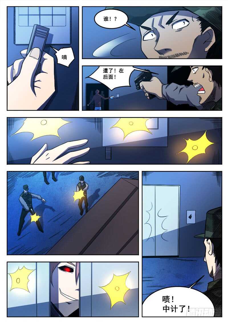 红雾动漫全集漫画,387 狼狈游戏之152图