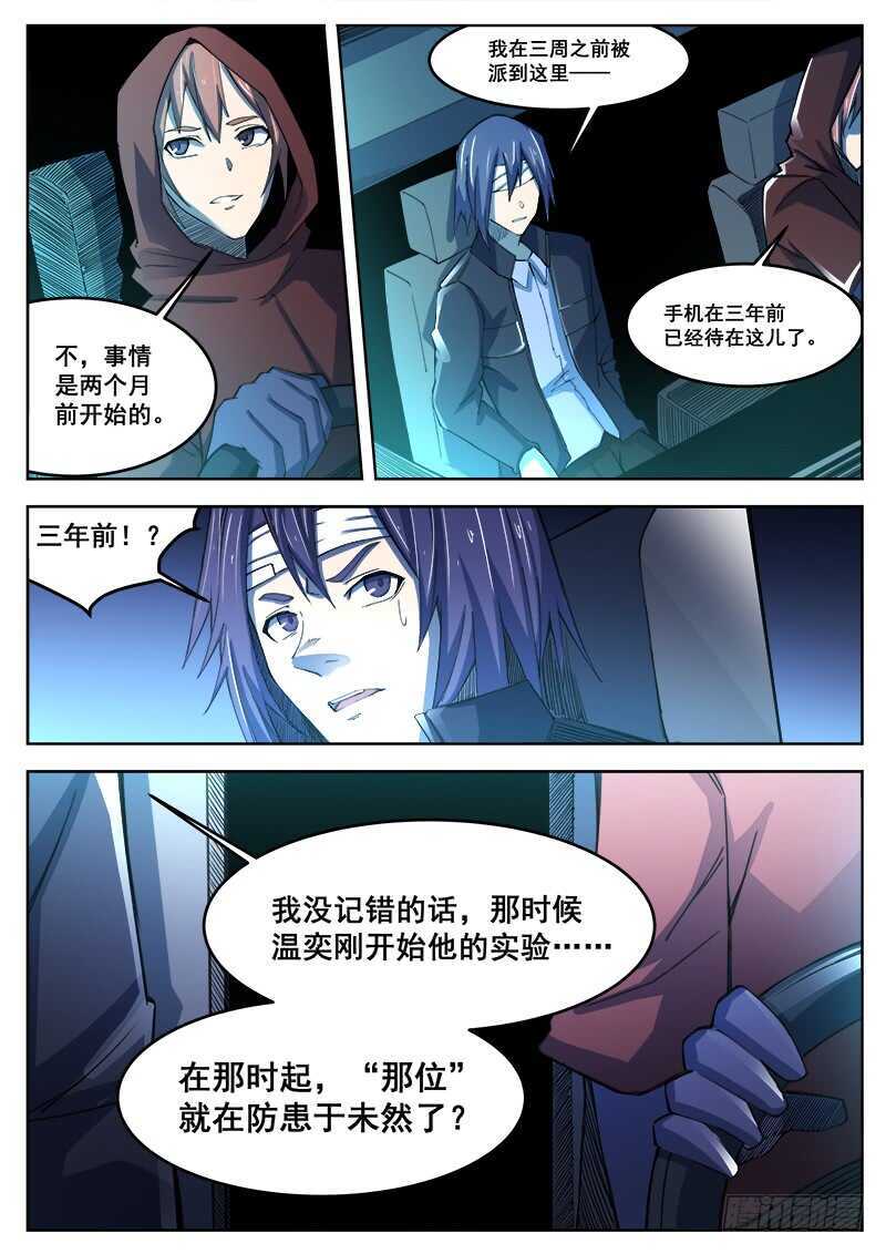 红雾章鱼漫画,385 狼狈游戏之121图