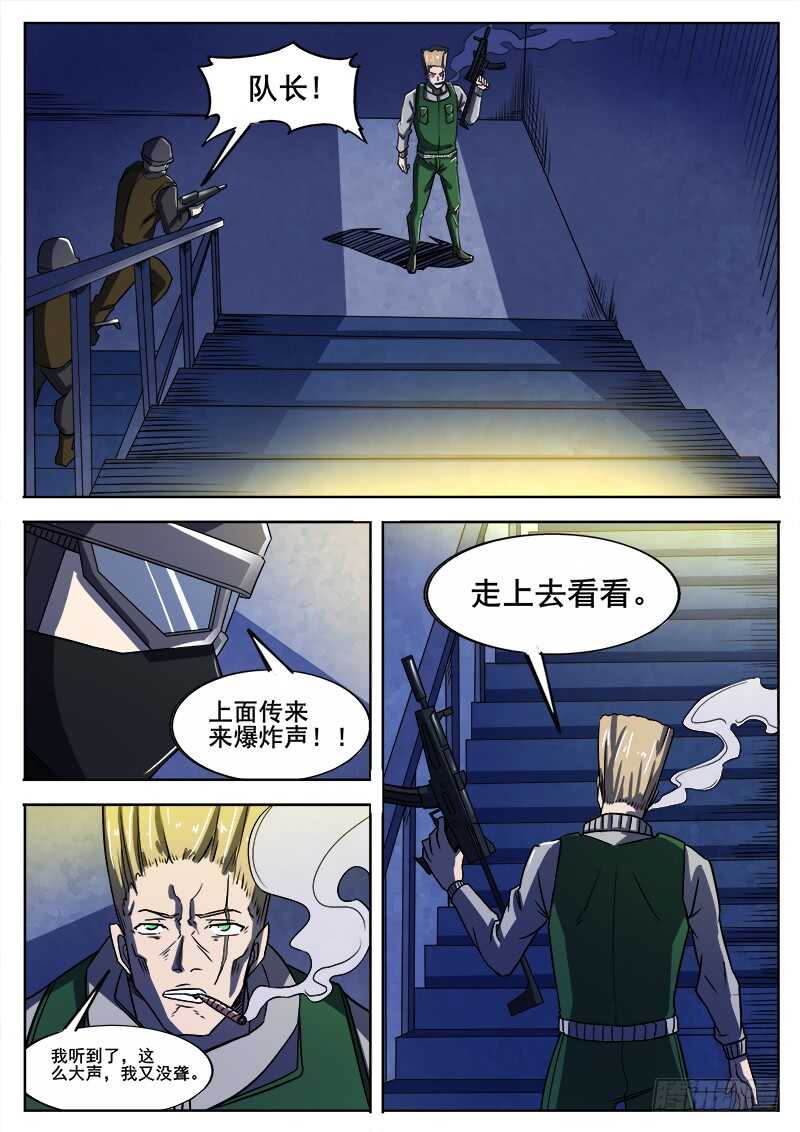 红雾计时漫画,339 逃离1图