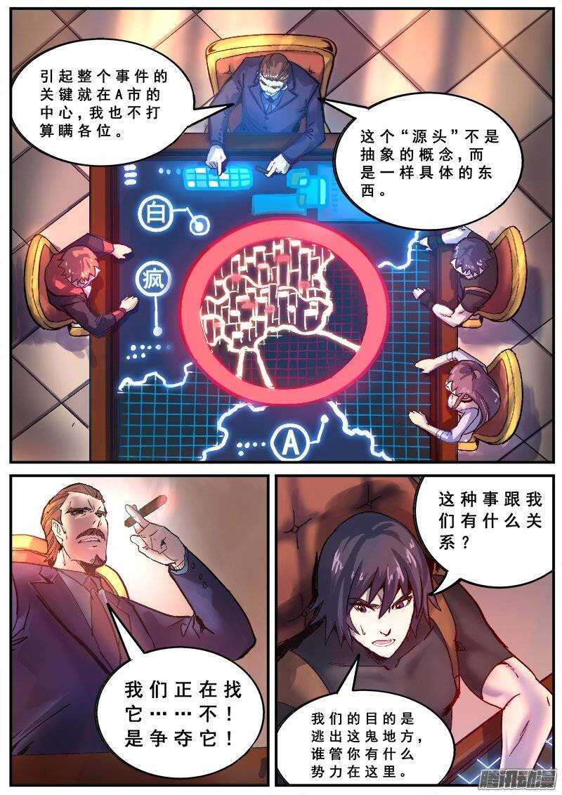 红雾翡翠雕刻漫画,127 变质2图