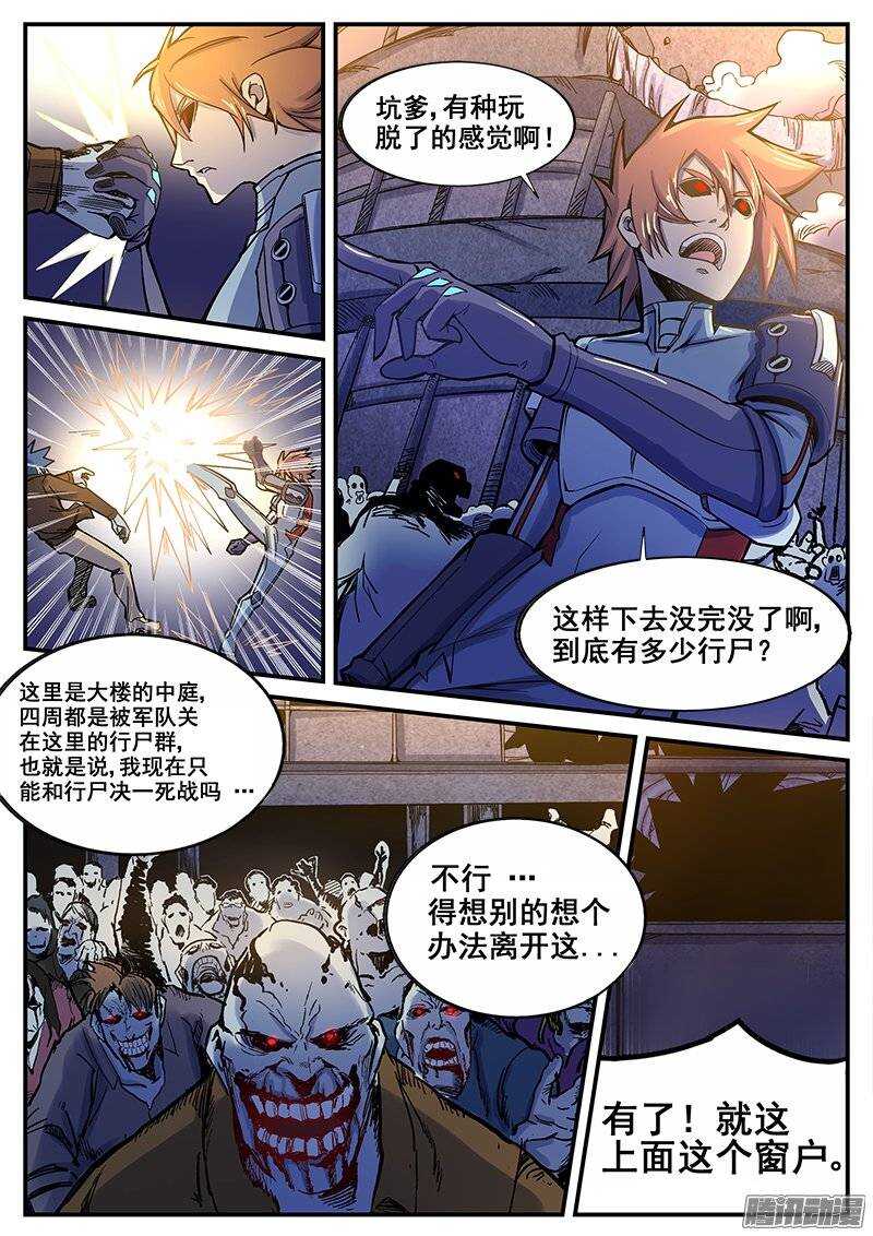 洪武大案45集完整版免费播放漫画,194 围困1图