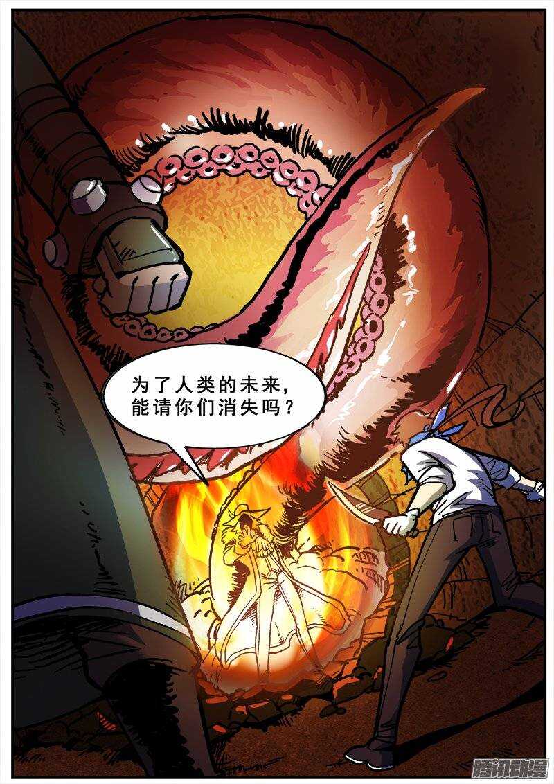 红雾漫画全集免费观看下拉漫画,143 以失败告终的暗战1图