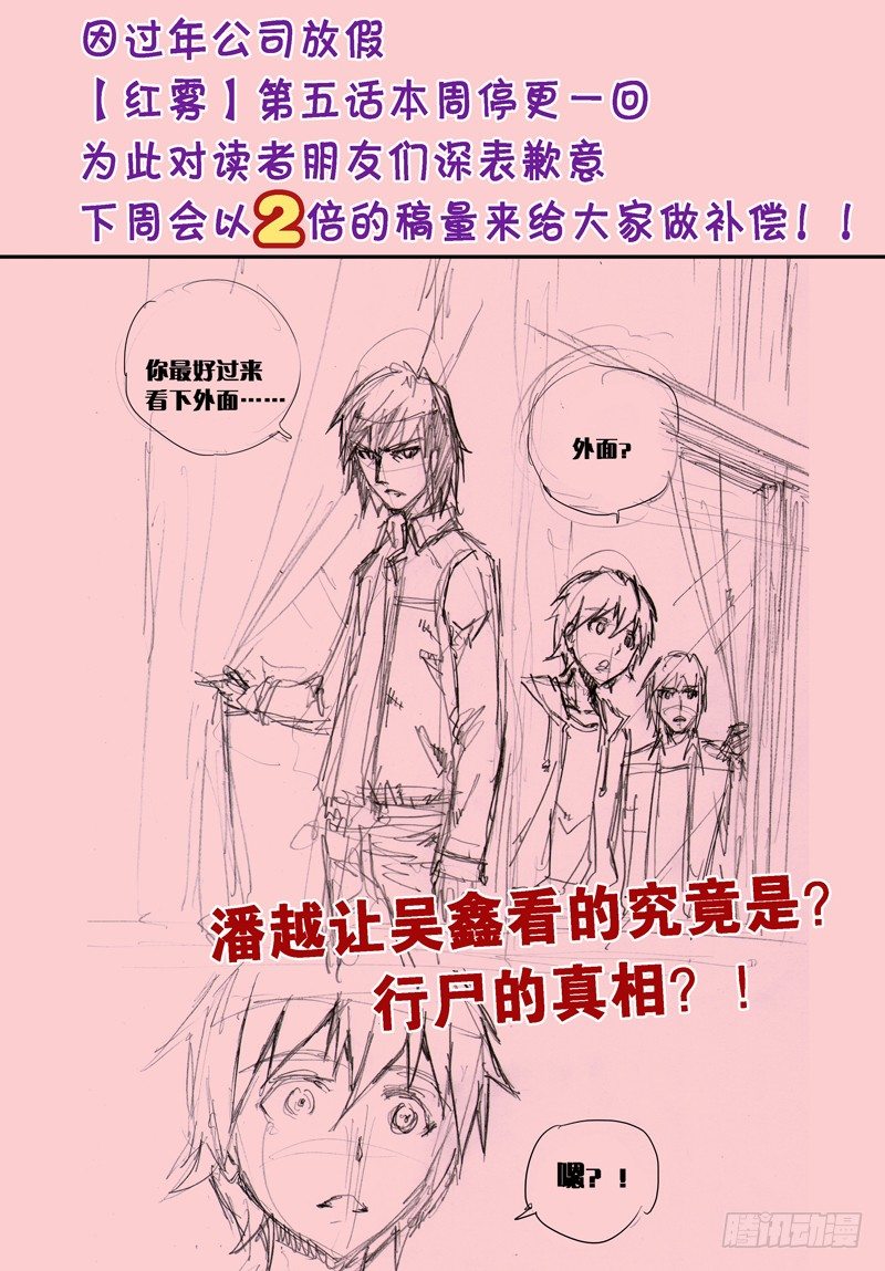 红雾漫画,跪发暂停一期预告……1图