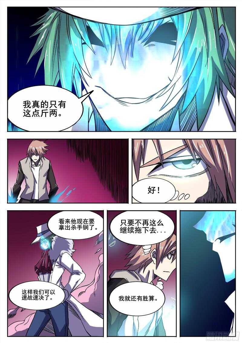 洪武大案45集完整版免费播放漫画,314 超越者之21图