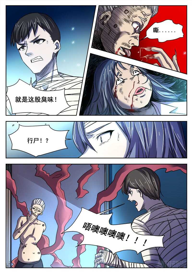 红雾动漫版漫画,368 无畏的挣扎2图