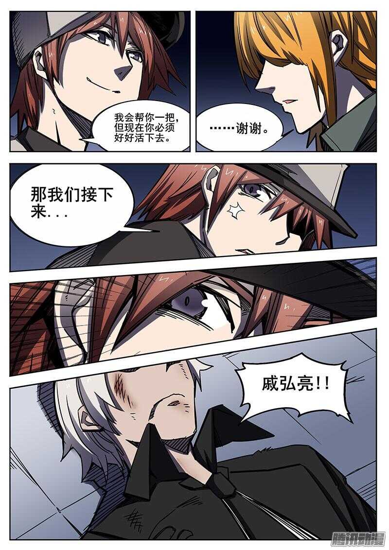 红雾层翡翠成品漫画,275 戚宏亮1图