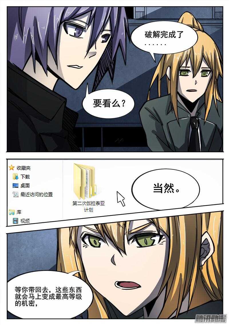 红雾武汉漫画,295 黑匣子2图