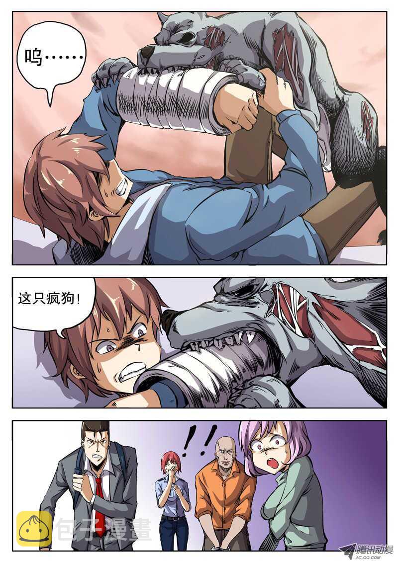 红雾武汉漫画,38 行尸狗？2图