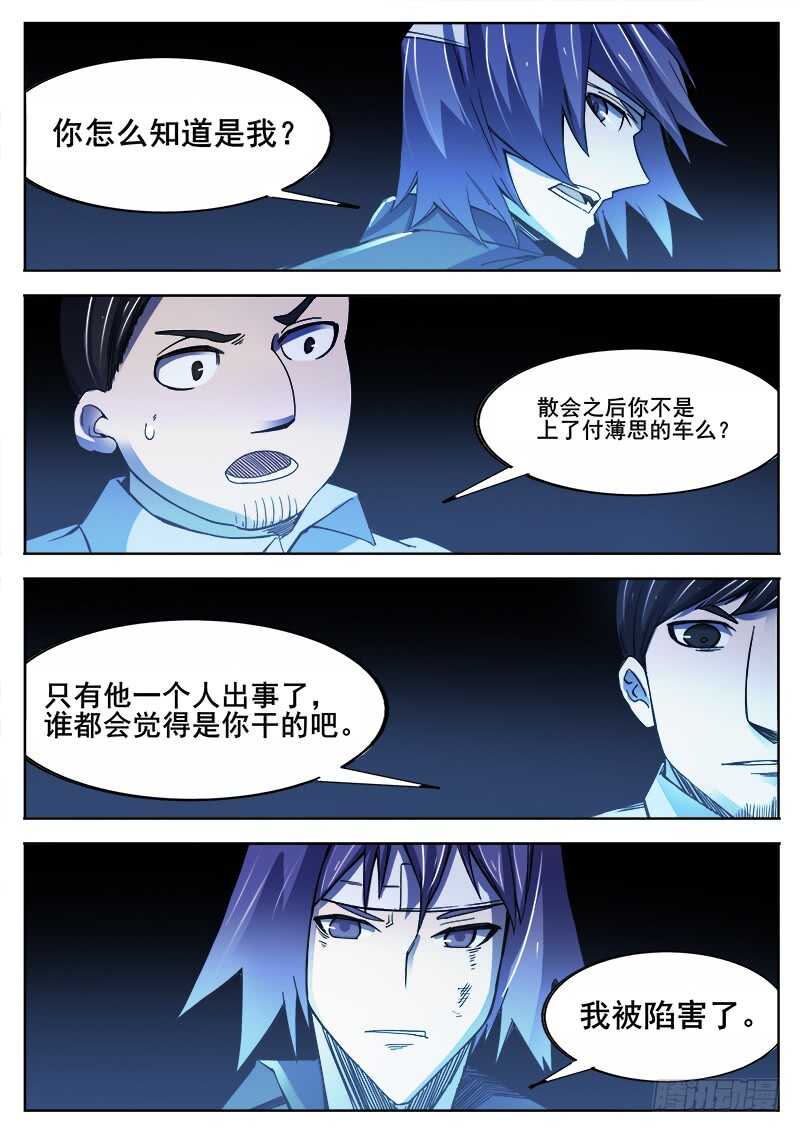 洪武大案45集完整版免费播放漫画,376 狼狈游戏之31图
