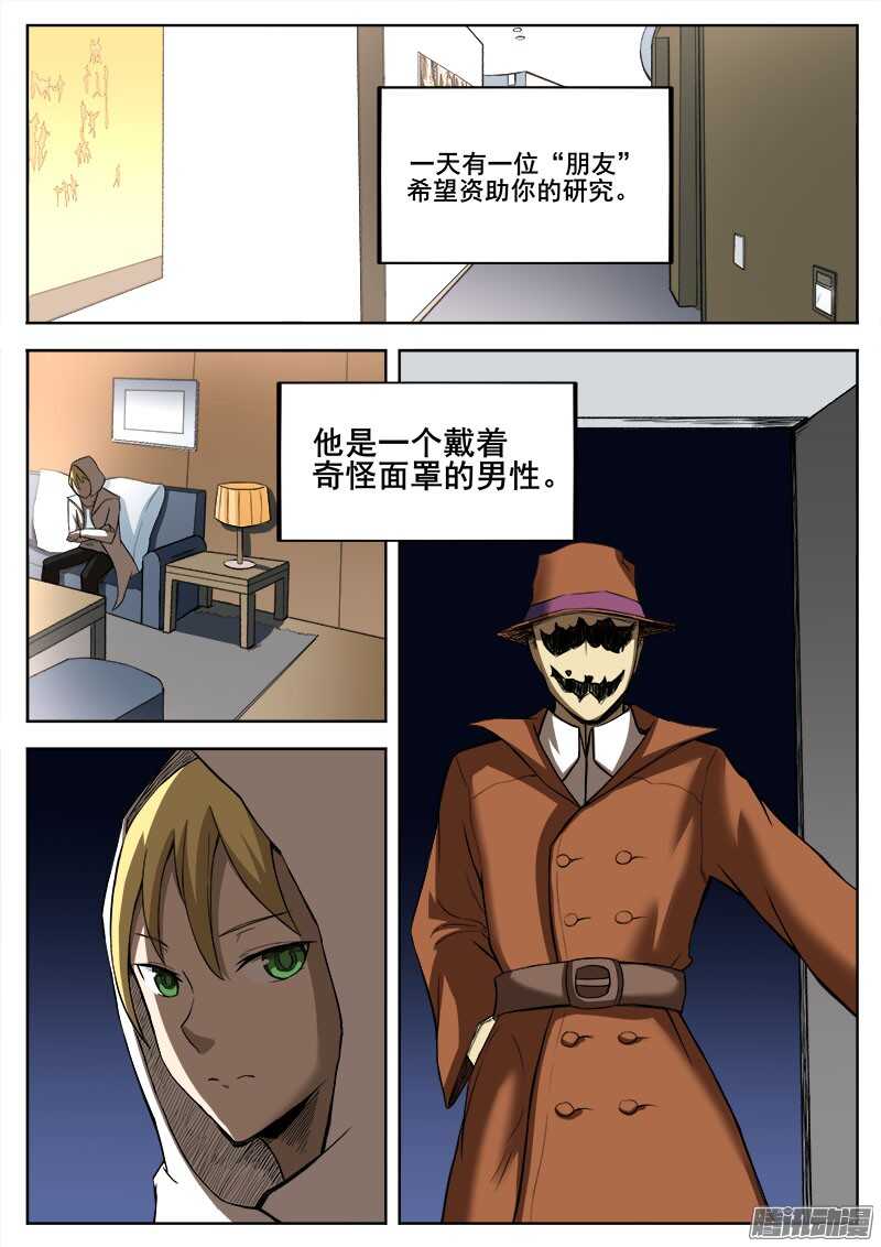 红雾山漫画,273 混沌初生32图