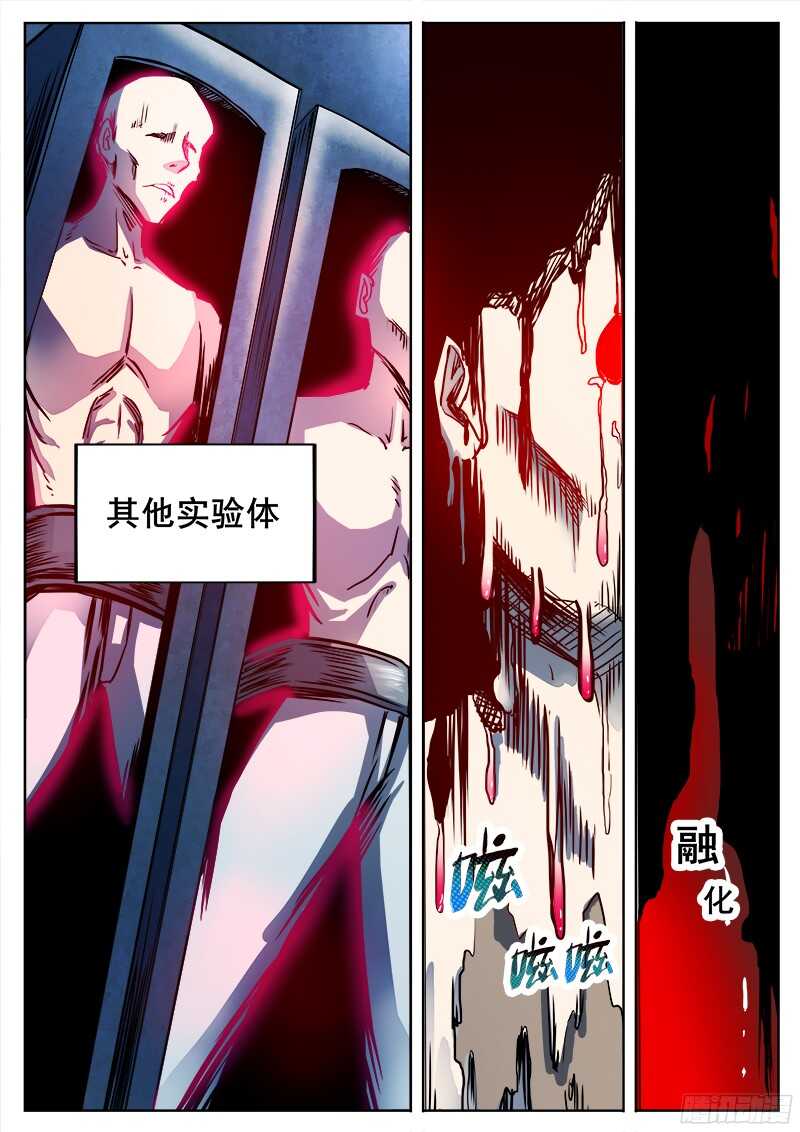 红雾第一集漫画,299 红雾22图