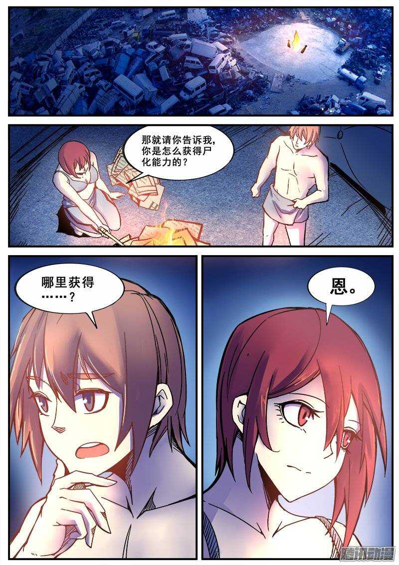 红雾章鱼漫画,173 真相之一1图