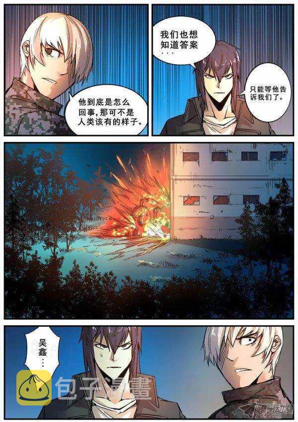 红雾武汉漫画,108  疯人俱乐部的终结之三2图