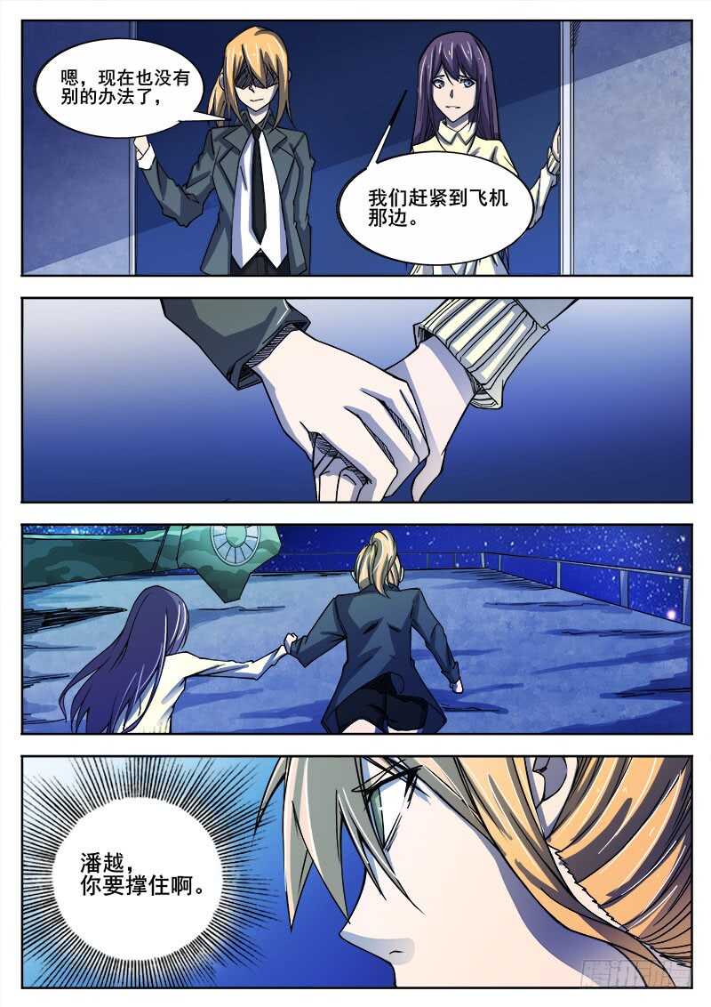 洪武大案45集完整版免费播放漫画,336 无法逃离1图