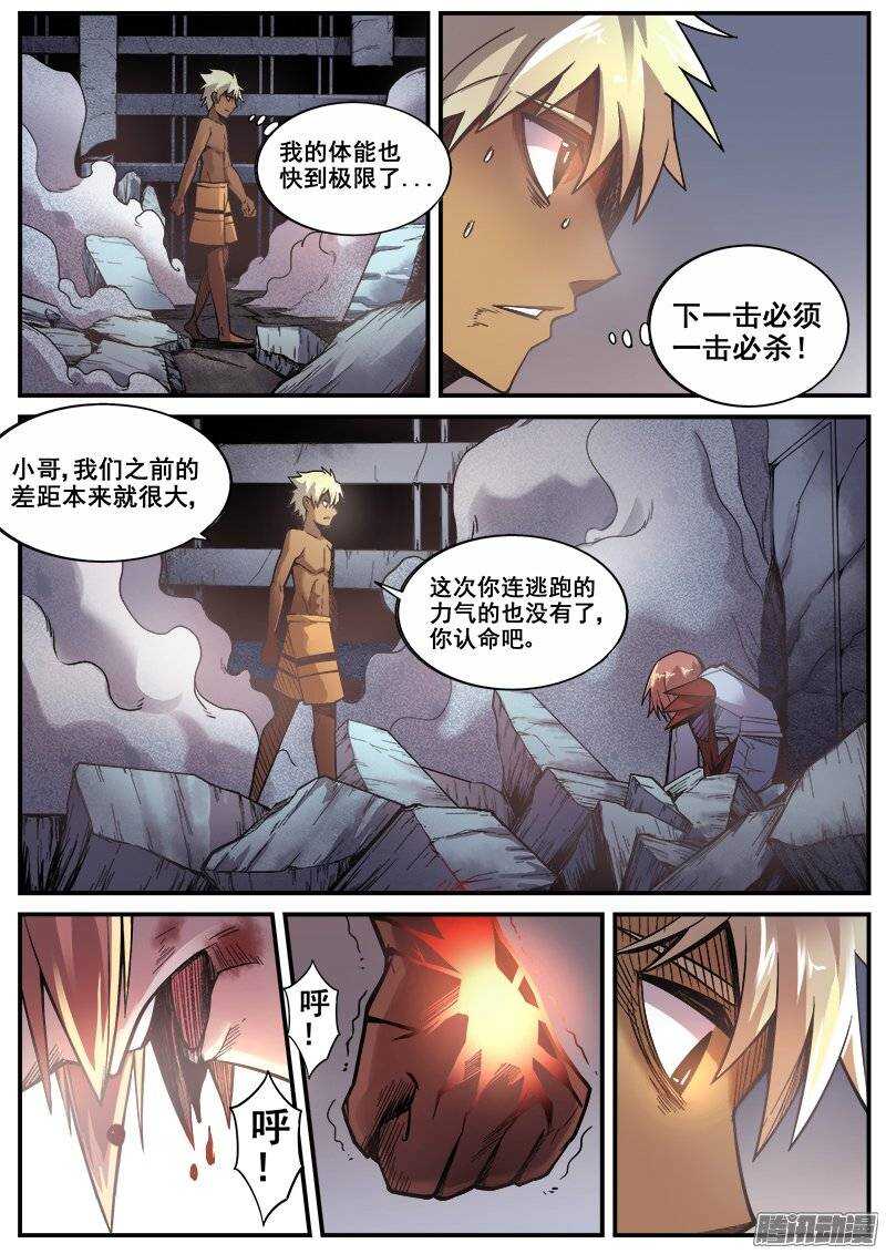 红雾末世漫画,209 绝境2图