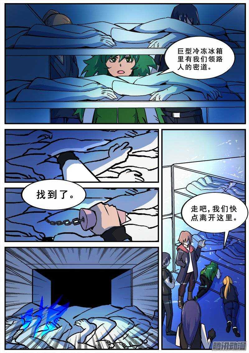 红霉素眼膏漫画,144 愚人为乐之人2图