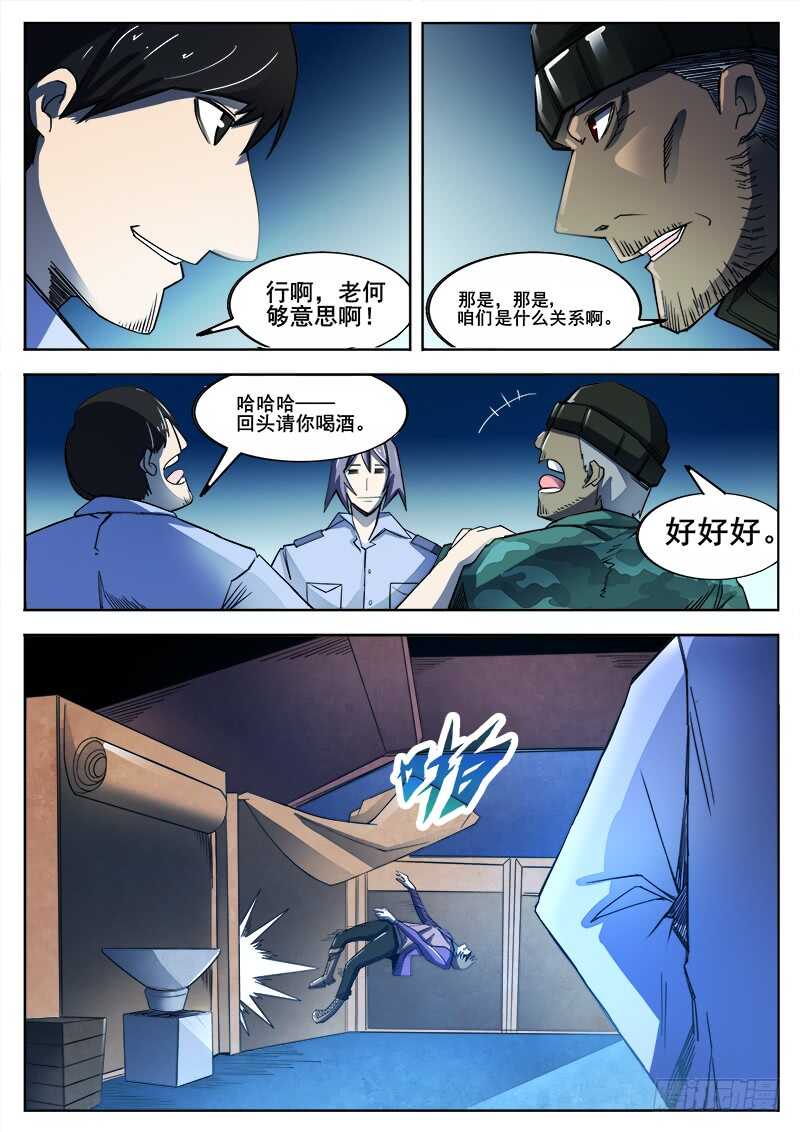 红雾免费观看漫画,349 怪物之21图