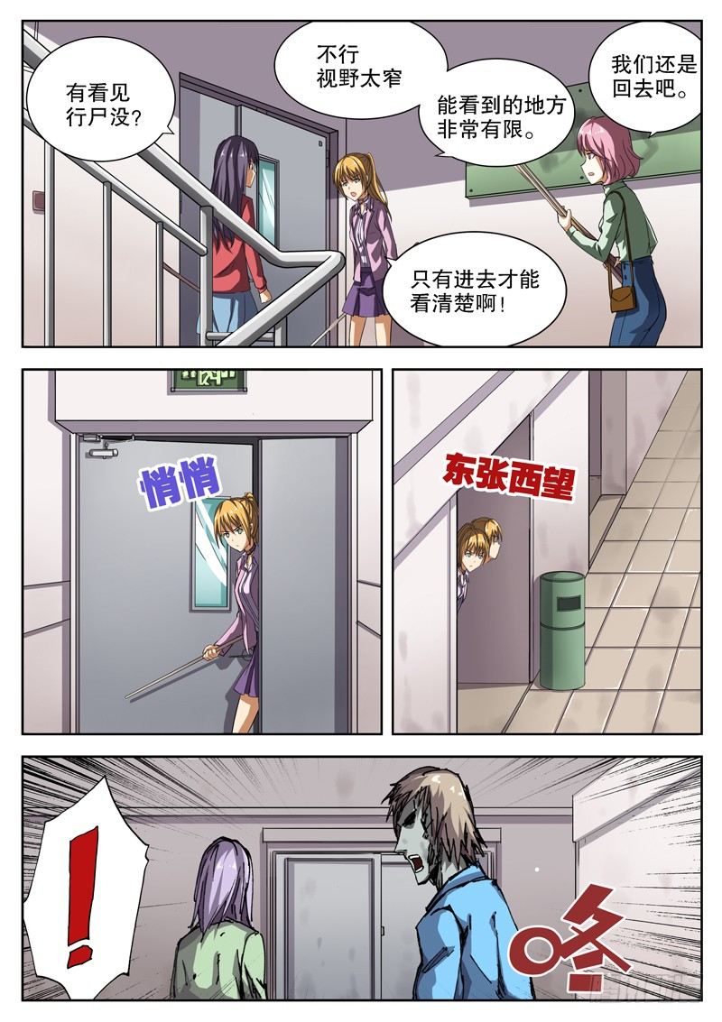 红雾初开上晓霞解析漫画,13 太差劲了？！1图