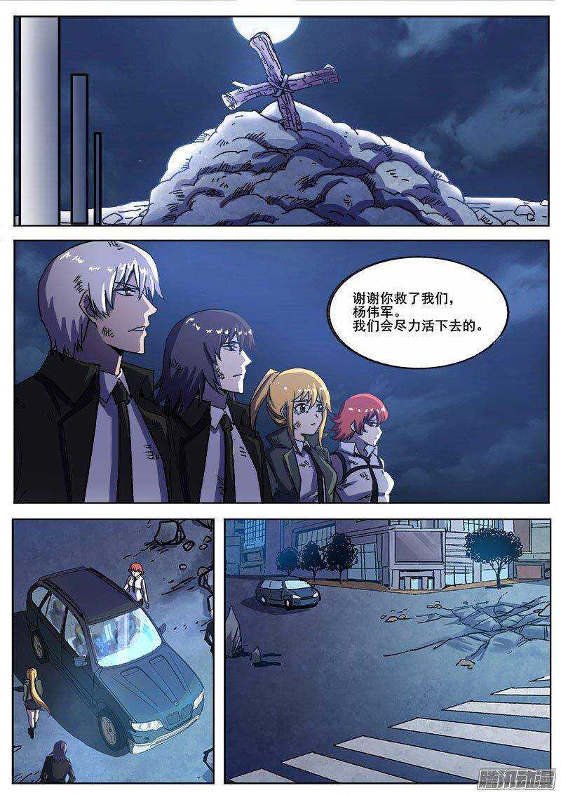 洪武大案45集完整版免费播放漫画,224 另一种活下去的意志1图
