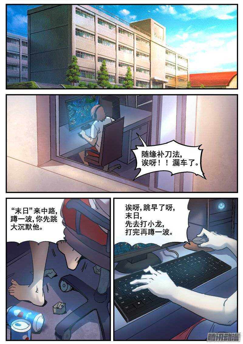 红雾层翡翠漫画,195 邪恶之人1图