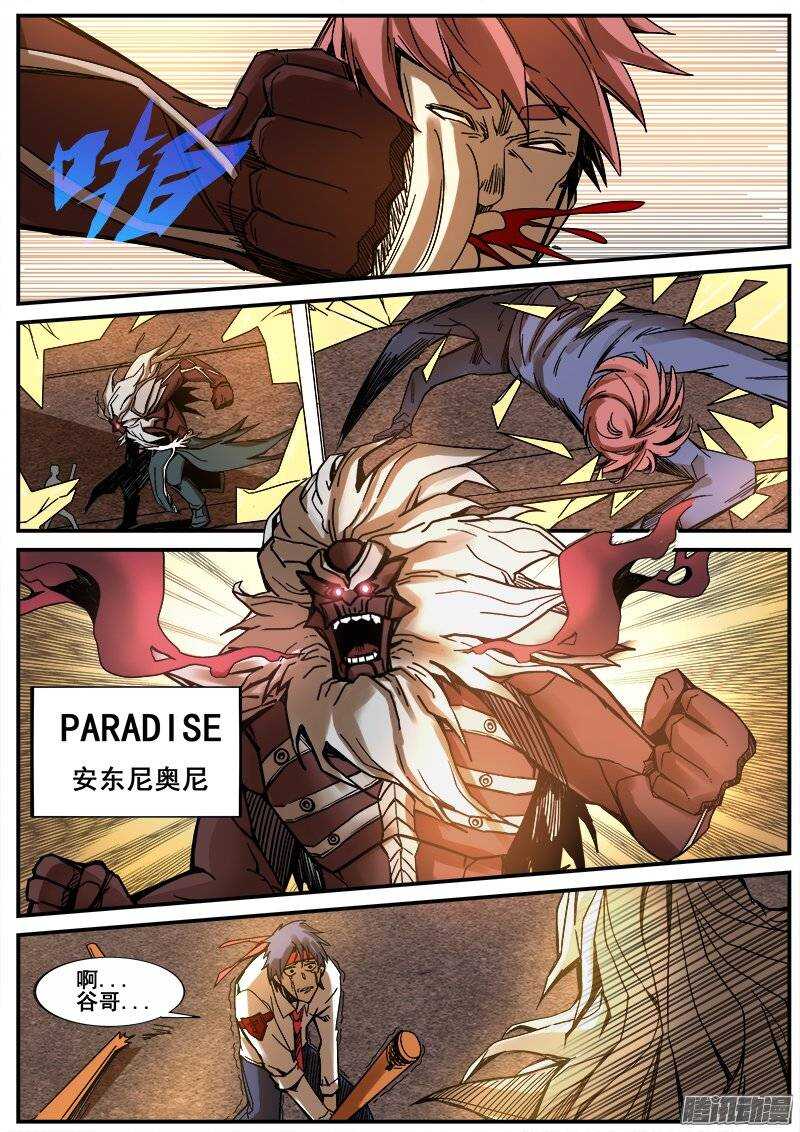 红霉素眼膏漫画,182 PARADISE2图