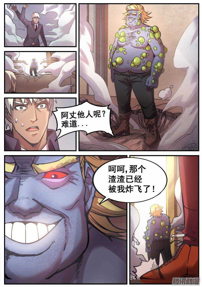 红雾全集下拉式漫画免费漫画,187 破绽2图