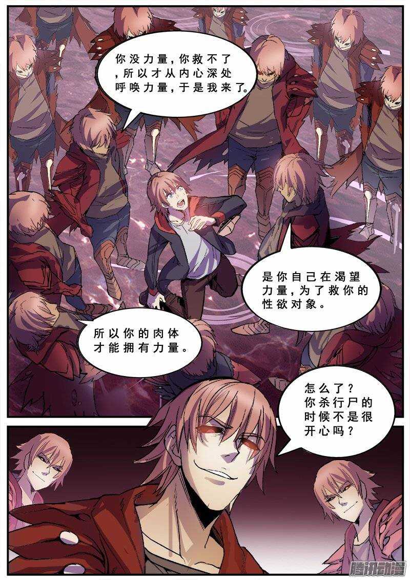 红雾计时小说在线阅读漫画,125 人类的品格1图