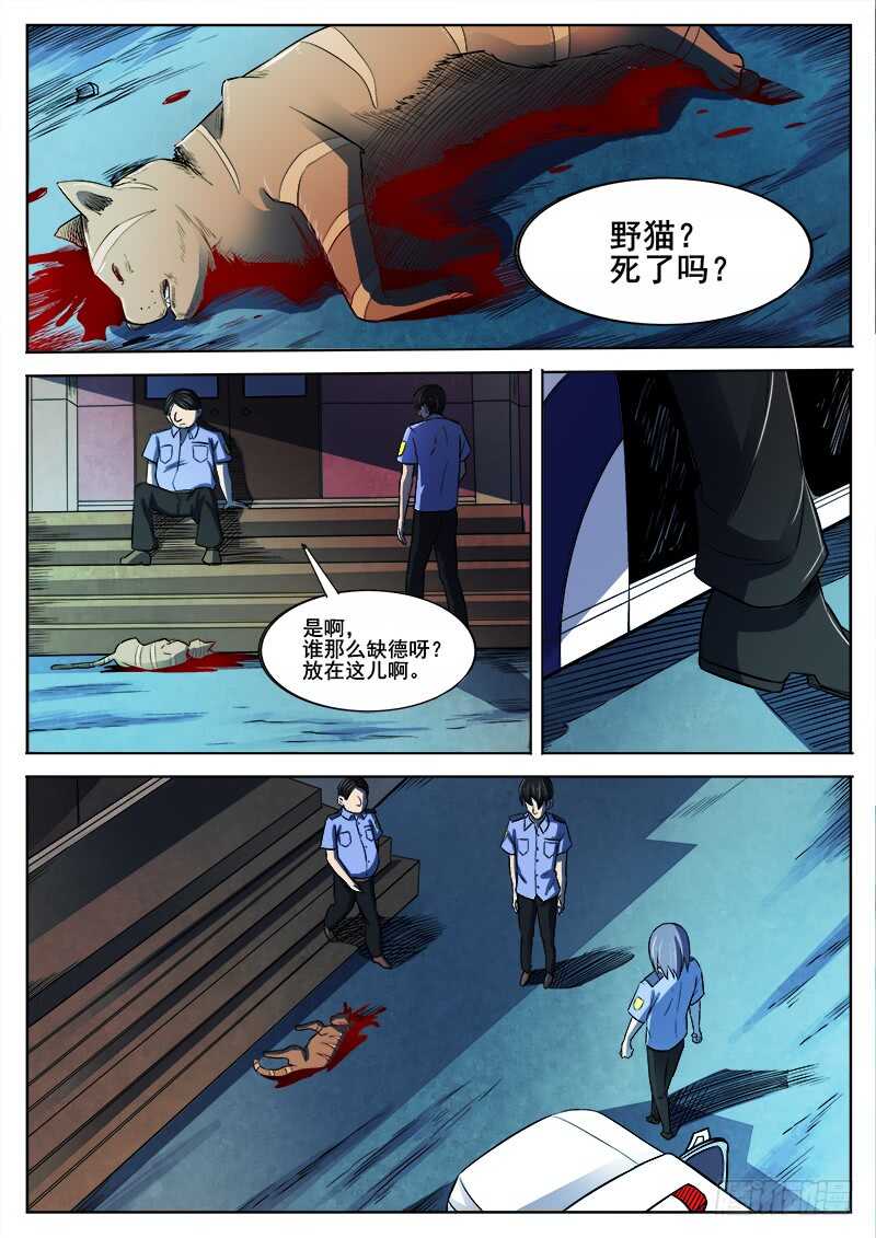 红雾末世漫画,347 小城怪事之21图