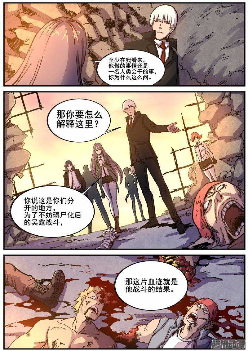 红雾动漫中国版漫画,213 争端2图